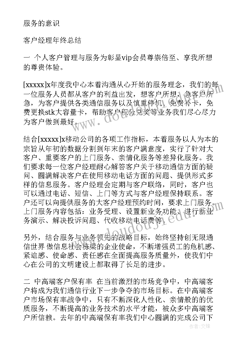 最新客户经理工作规划与工作目标(汇总7篇)