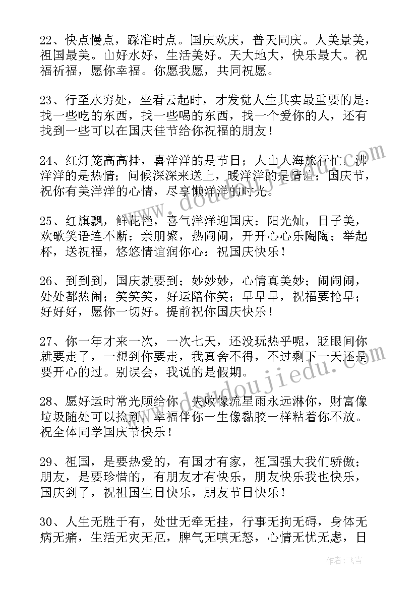 最新国庆节惊艳的爱国文案短句(模板5篇)