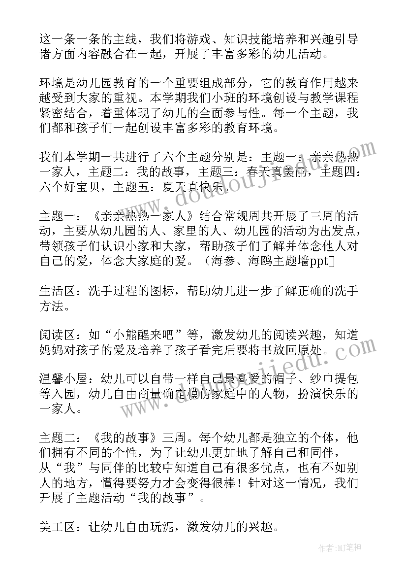 最新幼儿园小班年级组长学期工作总结(精选5篇)