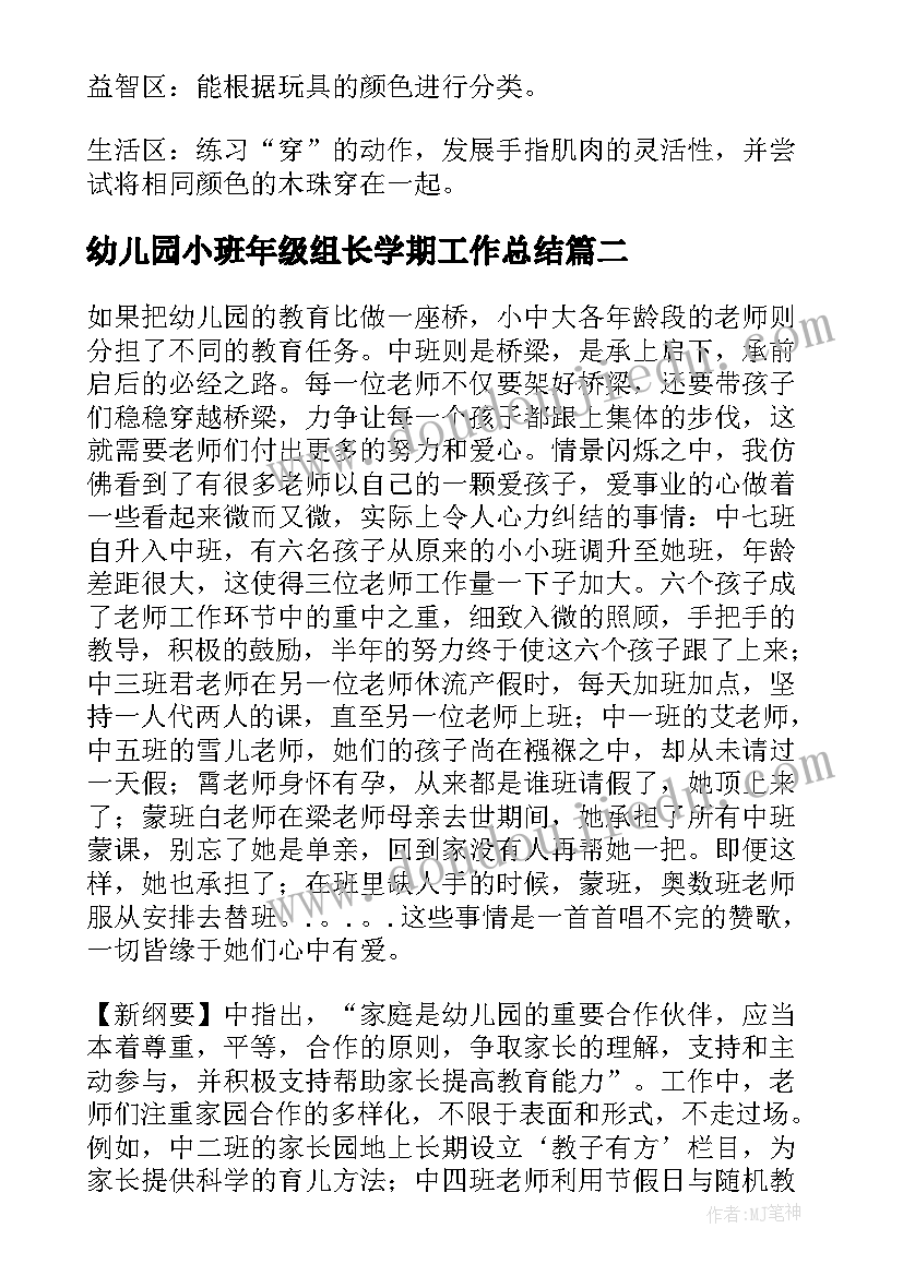 最新幼儿园小班年级组长学期工作总结(精选5篇)