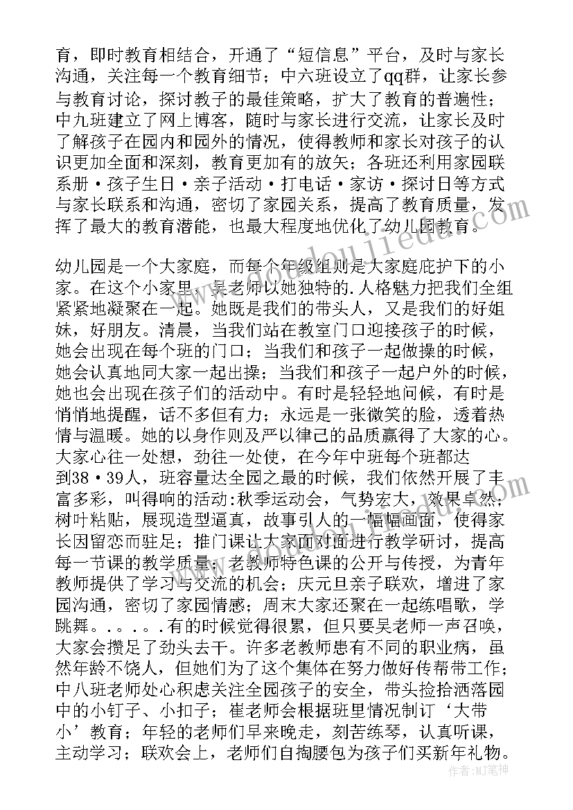 最新幼儿园小班年级组长学期工作总结(精选5篇)