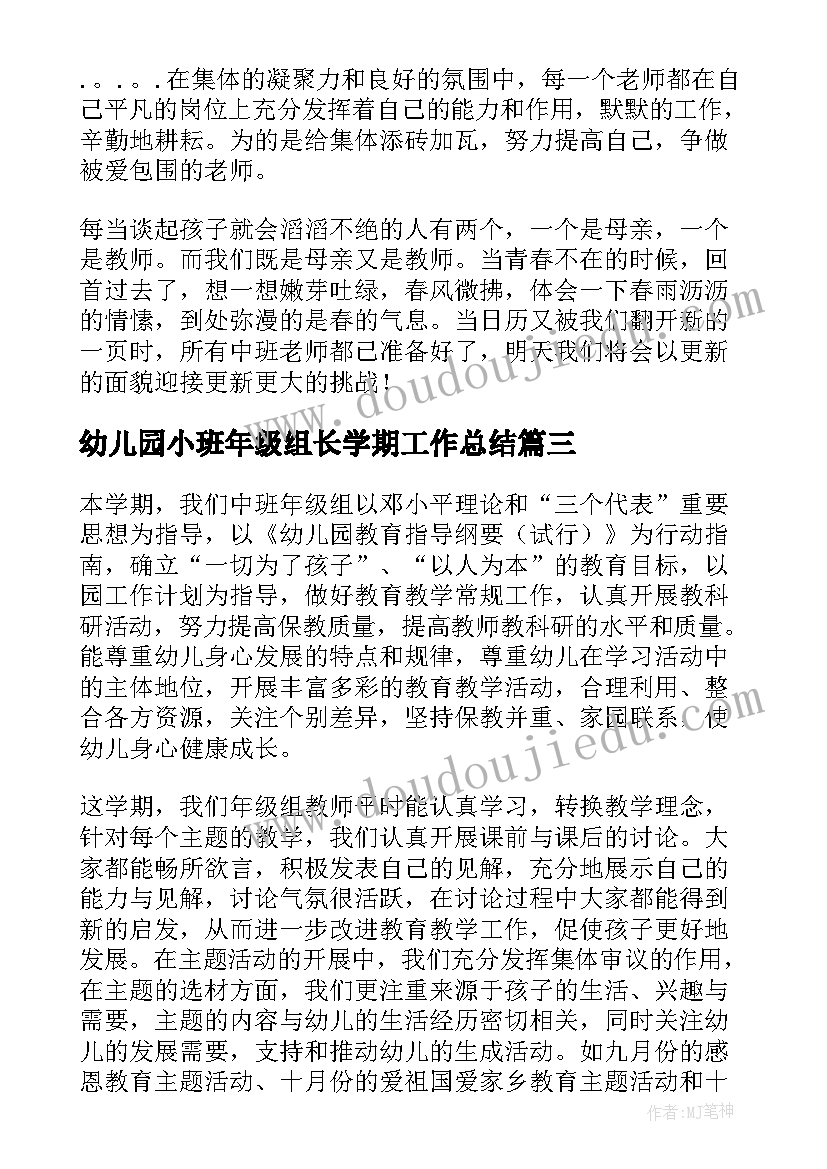 最新幼儿园小班年级组长学期工作总结(精选5篇)