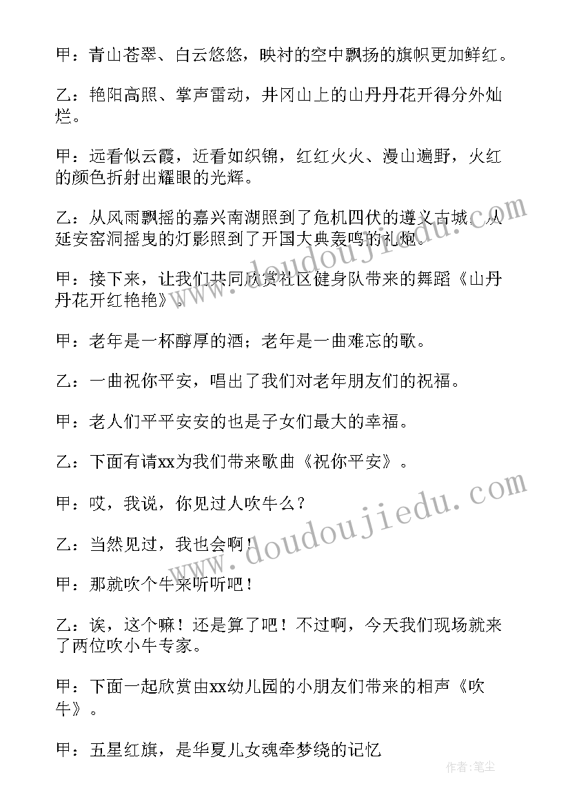 重阳节座谈会讲话稿(模板6篇)