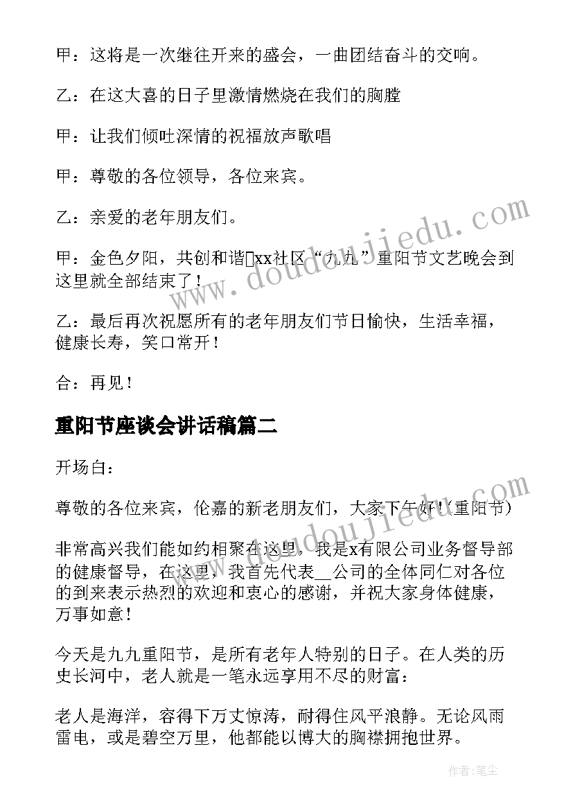 重阳节座谈会讲话稿(模板6篇)