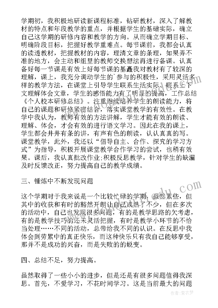 小学教师个人校本培训工作计划(优质5篇)