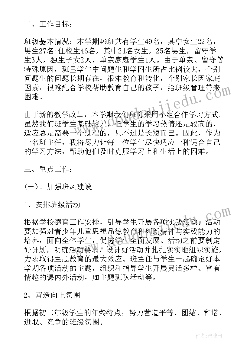 2023年初中班主任工作计划工作目标 新学期初中班主任工作计划(优秀5篇)