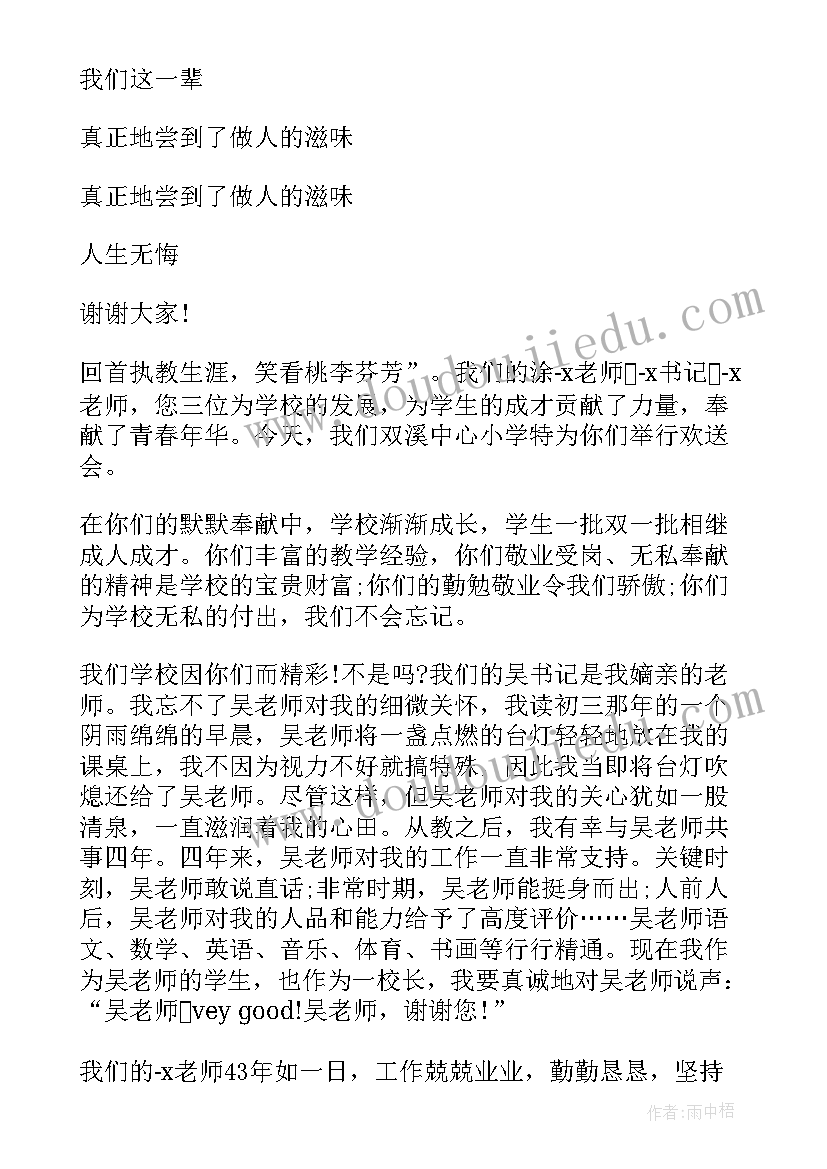 最新退休教师欢送会主持词(模板9篇)