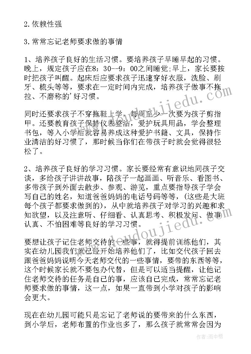 中班幼小衔接家长会总结(大全8篇)