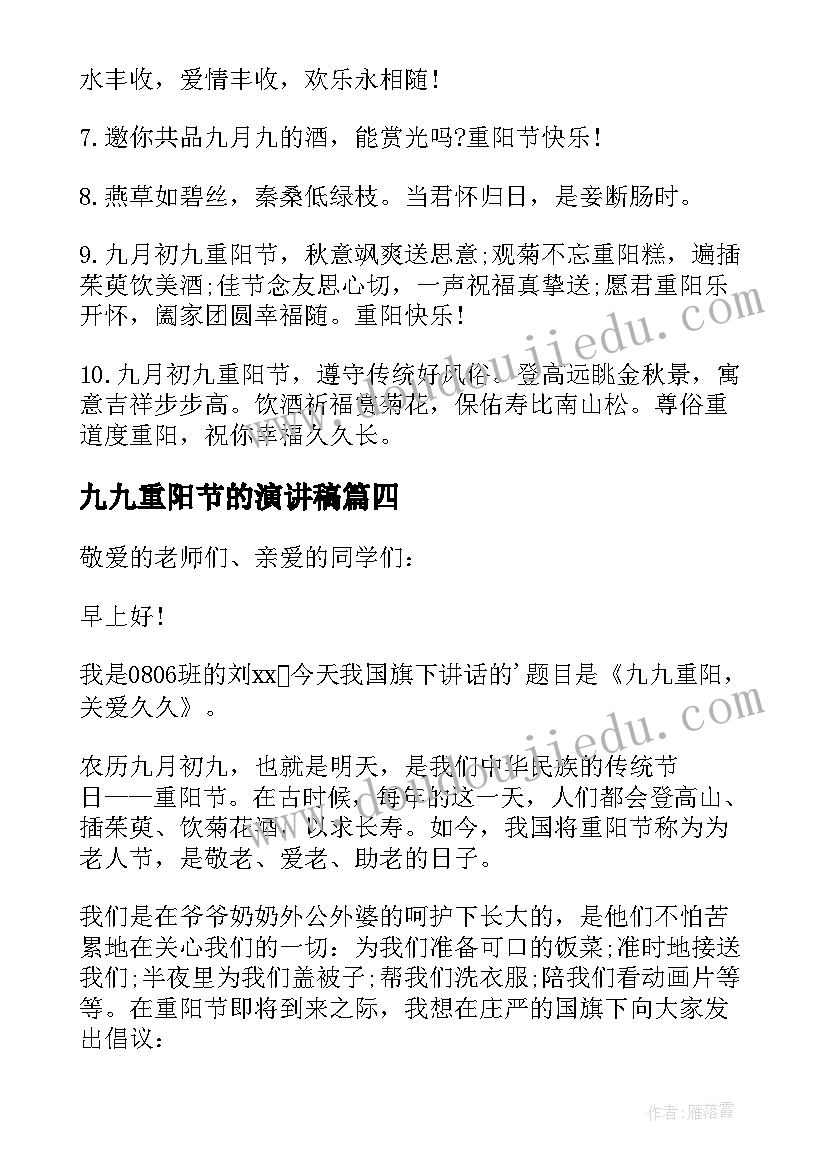 九九重阳节的演讲稿 九九重阳节讲话稿(大全5篇)