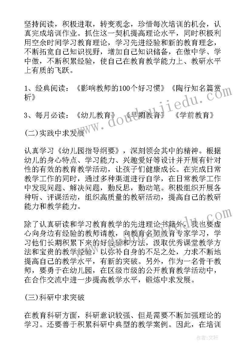 骨干教师教学工作计划(大全7篇)