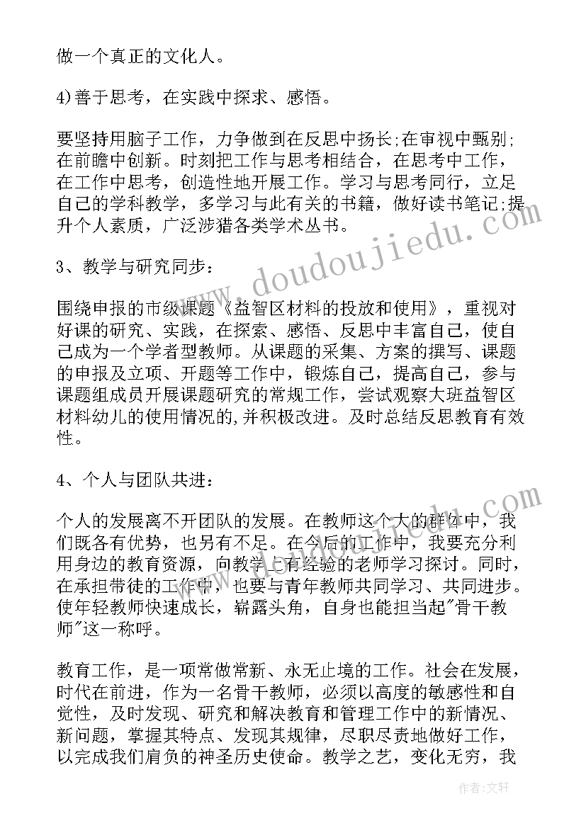 骨干教师教学工作计划(大全7篇)