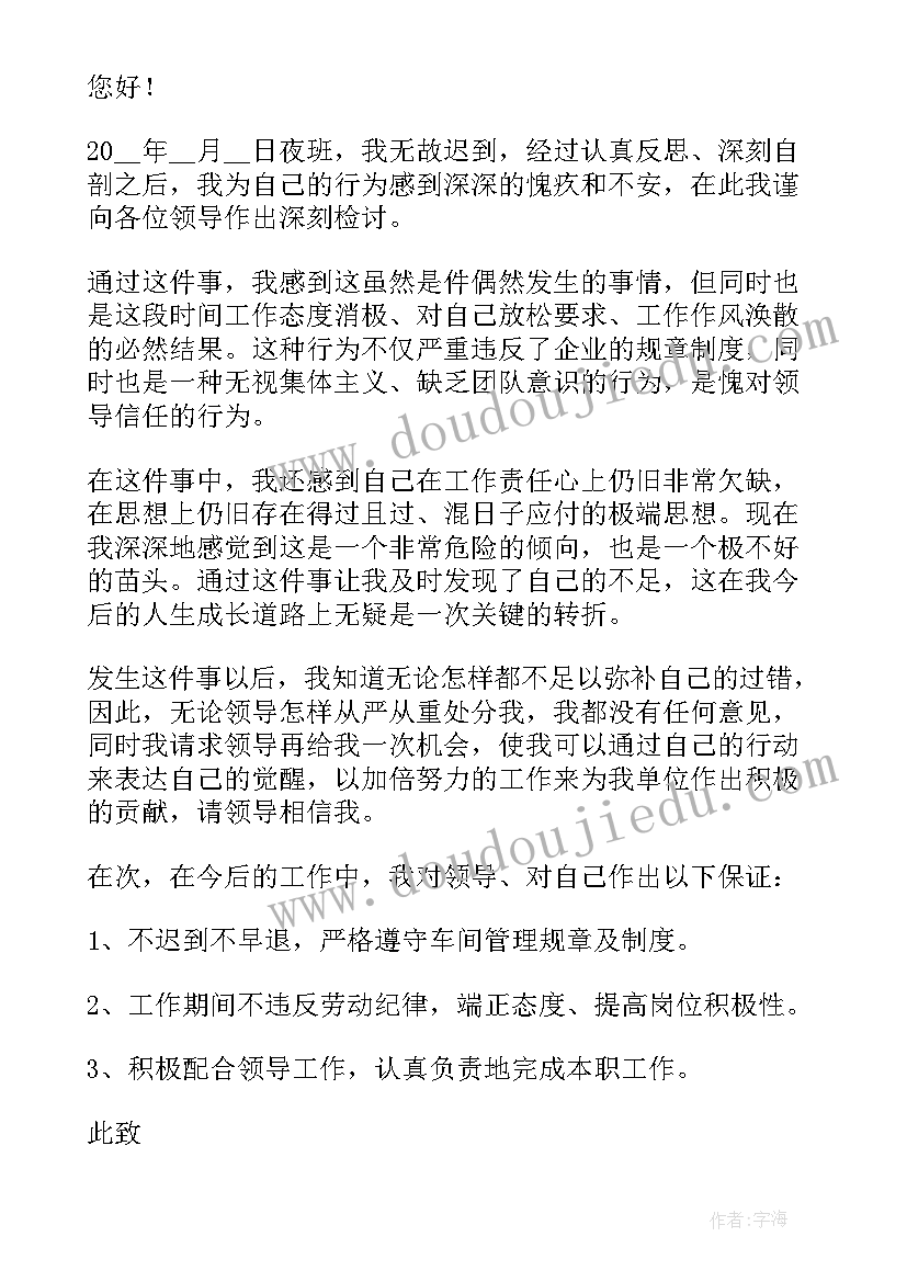 迟到检讨书检讨 工作人员上班迟到检讨书(大全7篇)