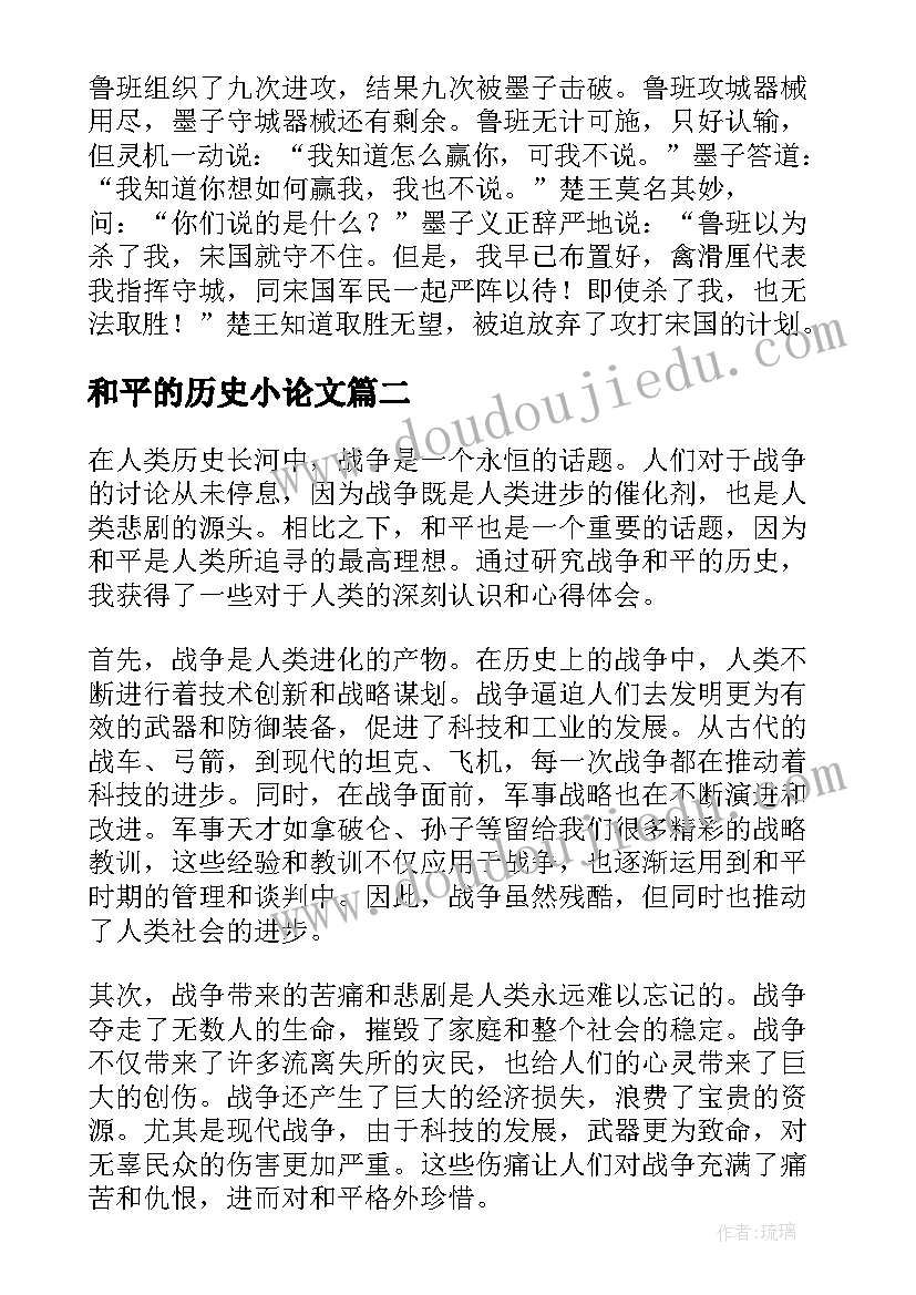 2023年和平的历史小论文(通用5篇)