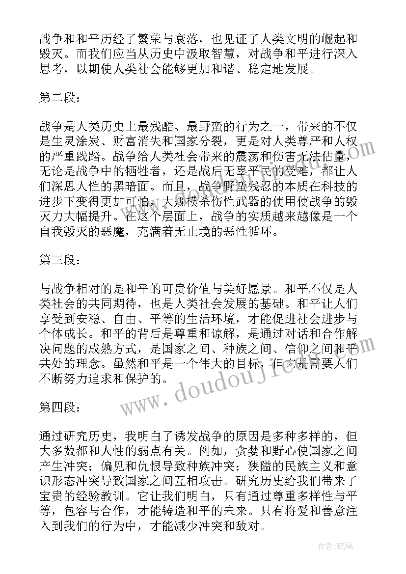 2023年和平的历史小论文(通用5篇)