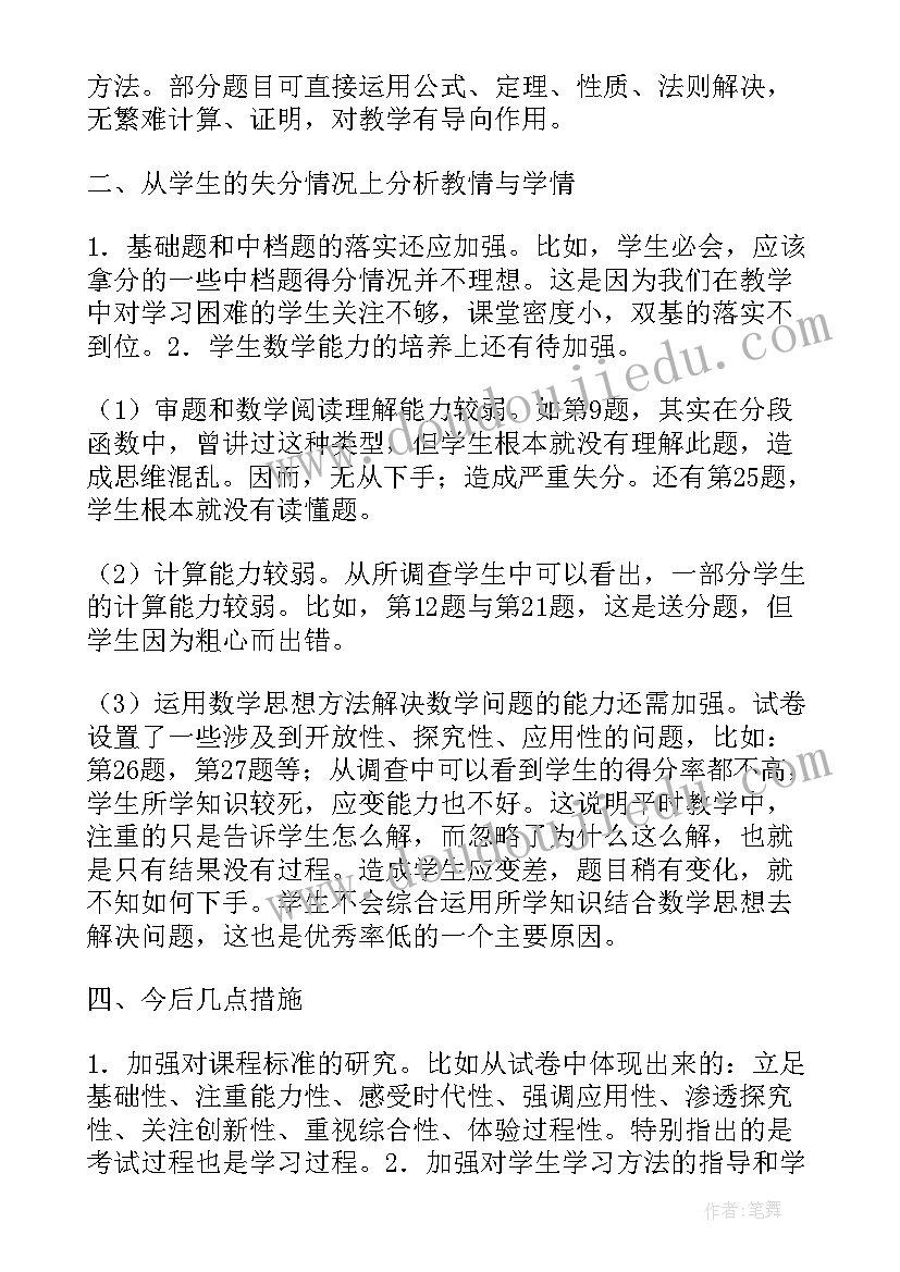 二年级数学期末试卷分析总结(优秀5篇)