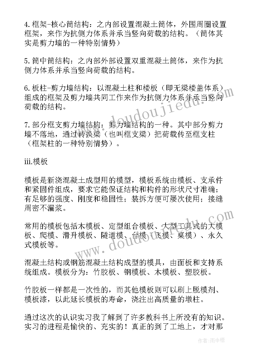 最新工程造价毕业综合实训报告(大全5篇)