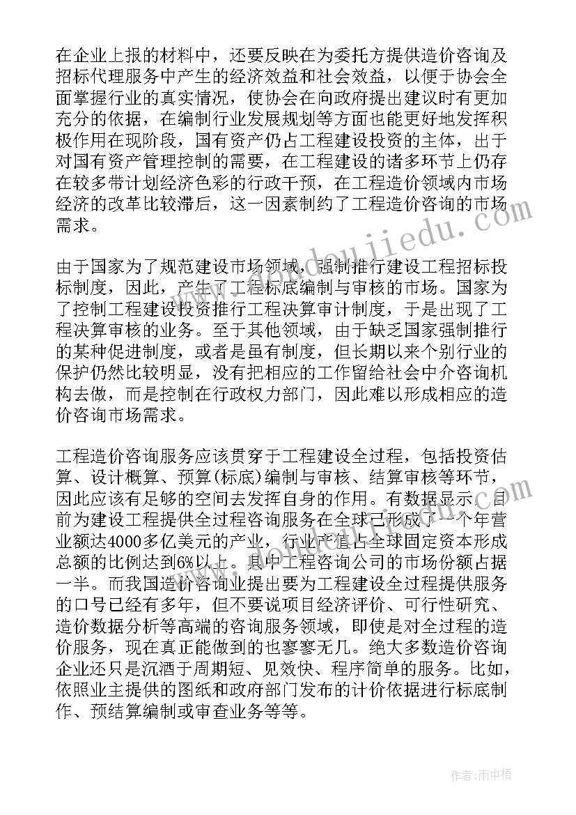 最新工程造价毕业综合实训报告(大全5篇)