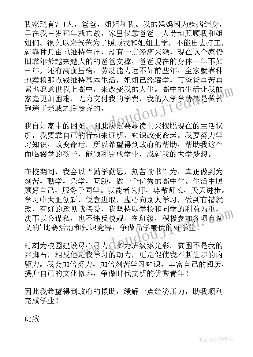 2023年助学申请书理由 助学金理由申请书(汇总6篇)