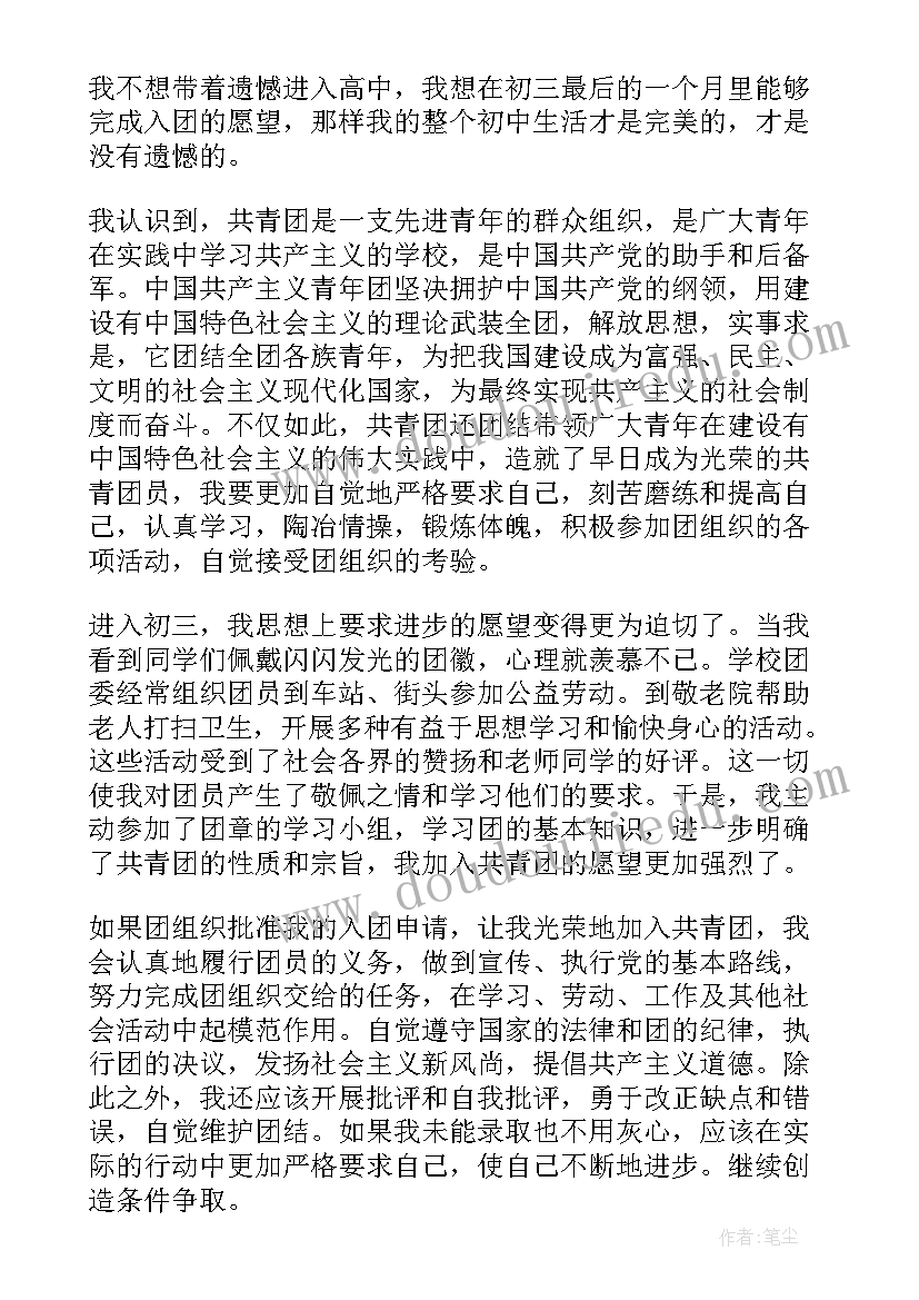 最新学生干部入团申请书(优秀7篇)