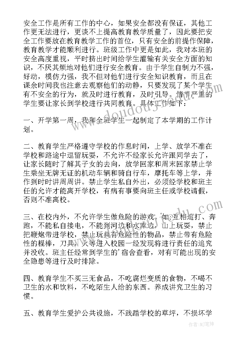 最新二年级班级安全教育工作总结 班级安全教育工作总结(大全6篇)