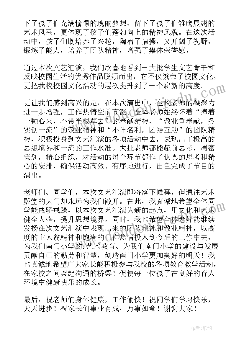 最新小学六一表彰大会主持词 六一活动小学校长闭幕词(汇总5篇)