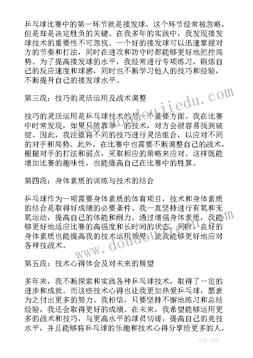 2023年吹乒乓球片段 反手打乒乓球心得体会(优质6篇)