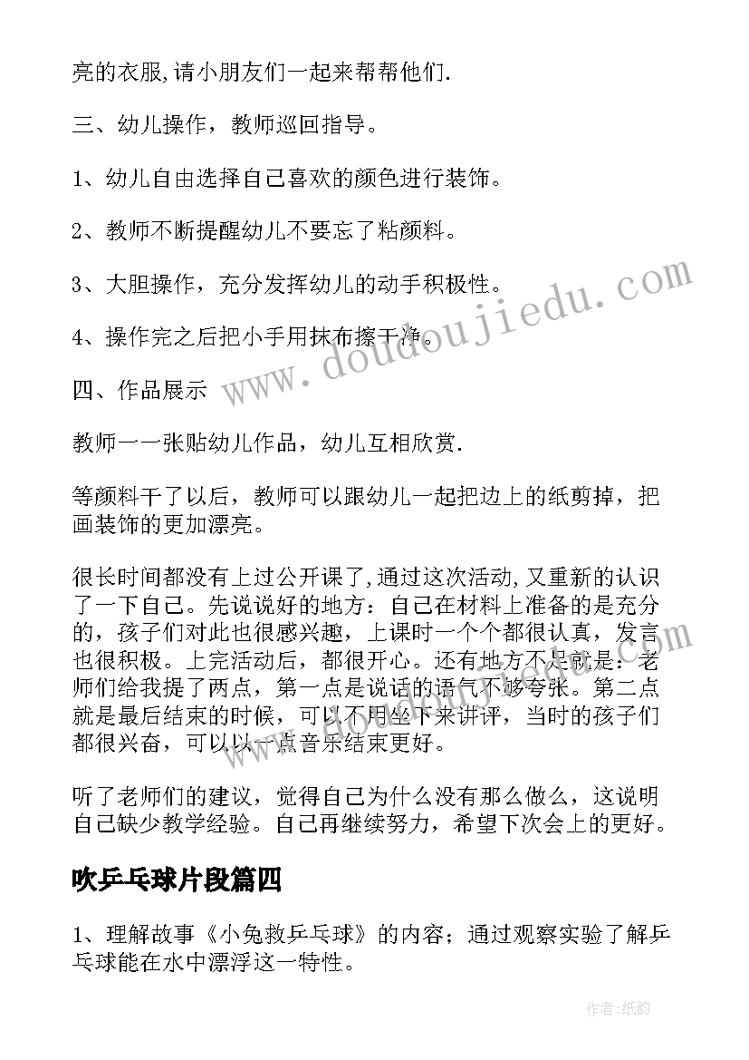 2023年吹乒乓球片段 反手打乒乓球心得体会(优质6篇)