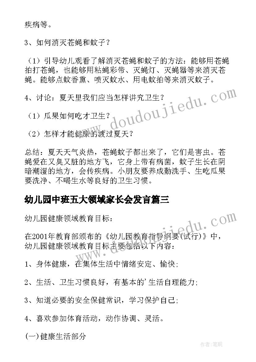 幼儿园中班五大领域家长会发言 幼儿园中班五大领域科学教案(实用5篇)