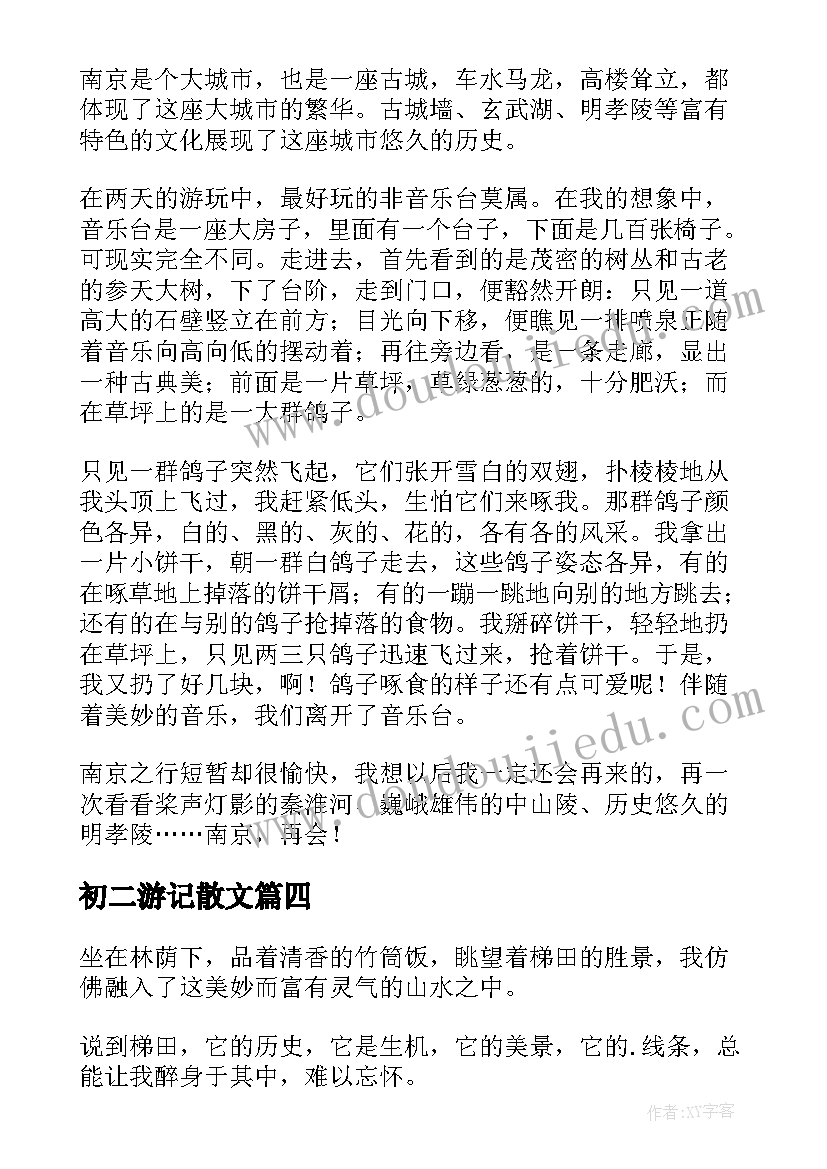 2023年初二游记散文(优质5篇)