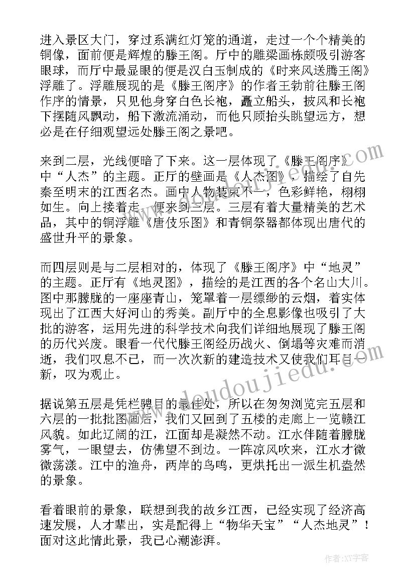 2023年初二游记散文(优质5篇)