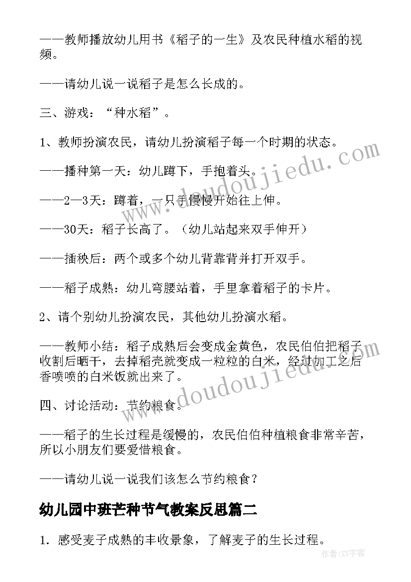 2023年幼儿园中班芒种节气教案反思(通用5篇)