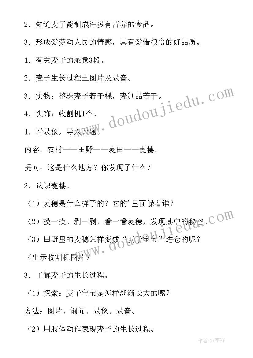 2023年幼儿园中班芒种节气教案反思(通用5篇)