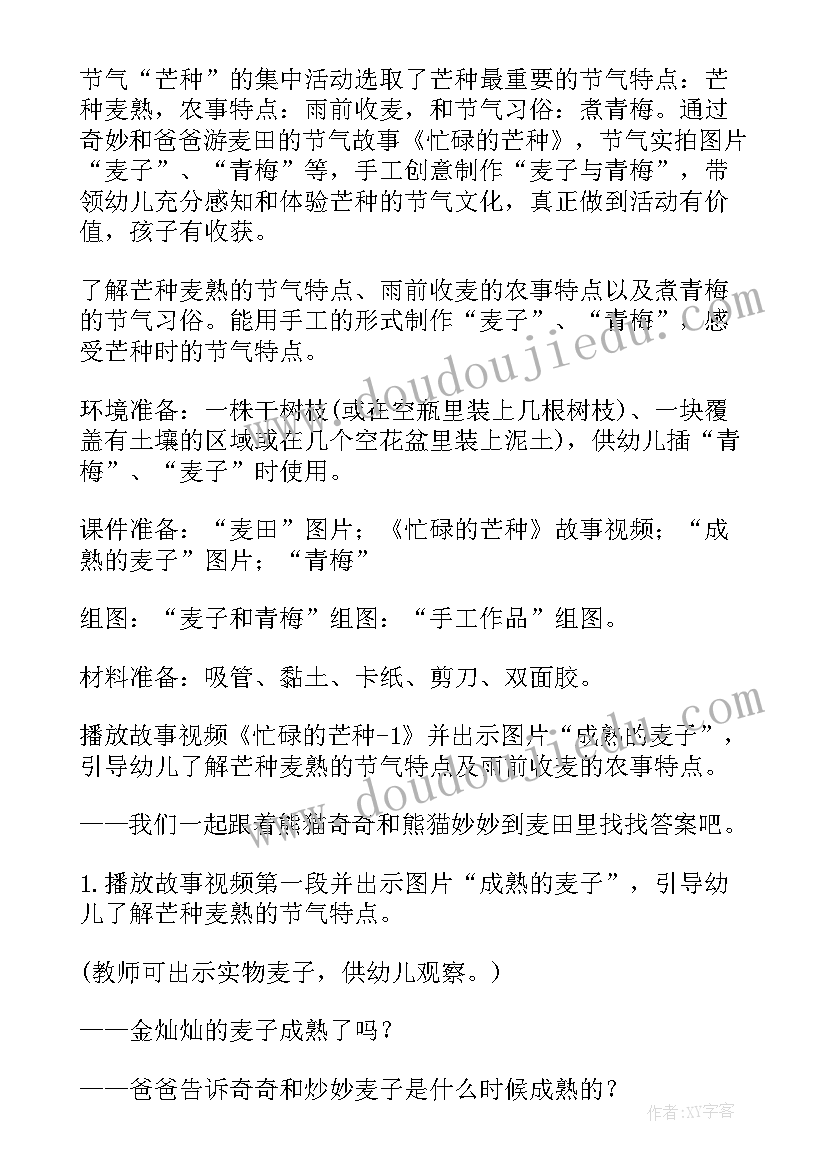 2023年幼儿园中班芒种节气教案反思(通用5篇)