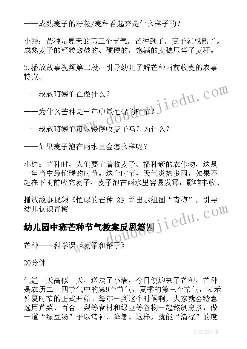 2023年幼儿园中班芒种节气教案反思(通用5篇)