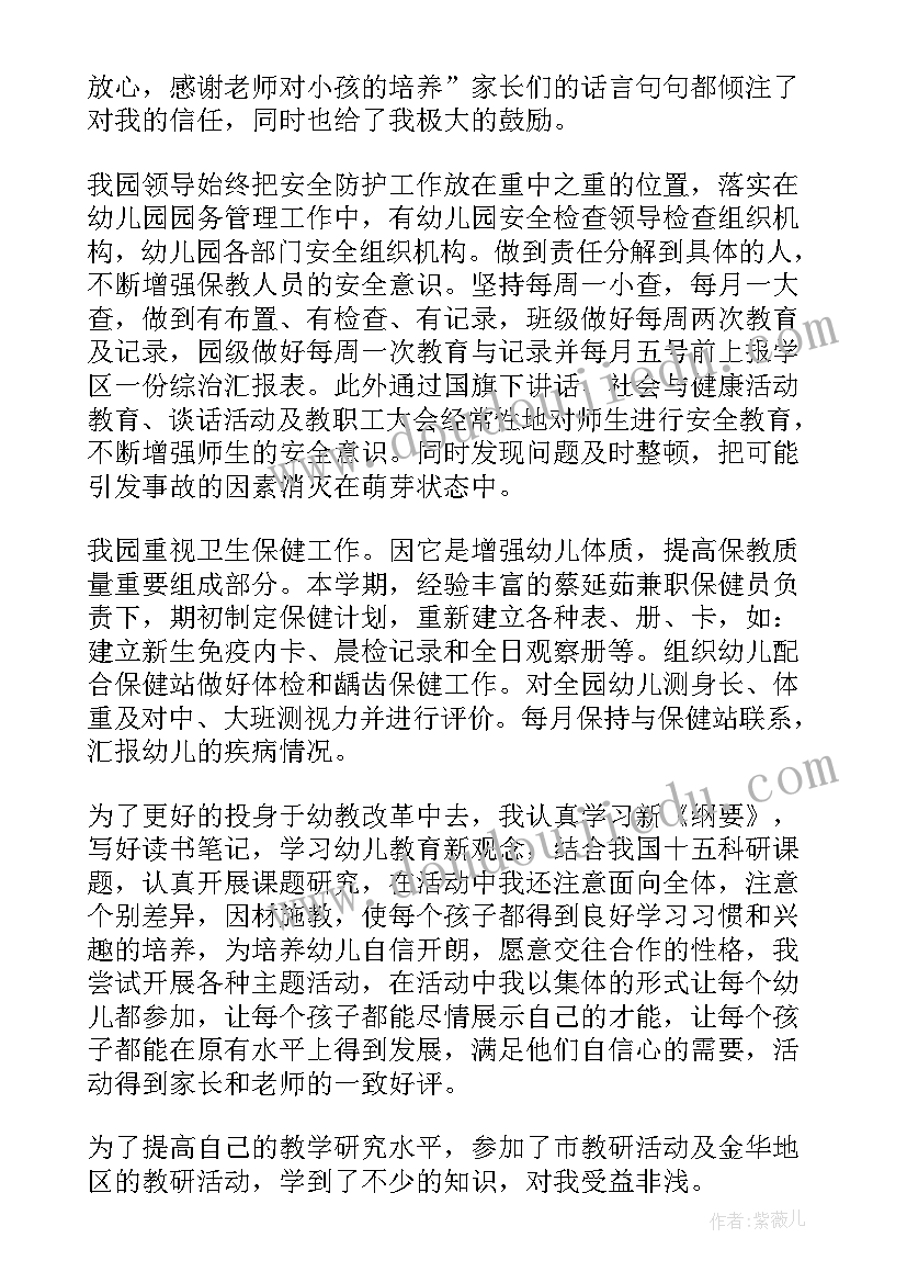 最新幼儿教师年度自我鉴定(优质5篇)