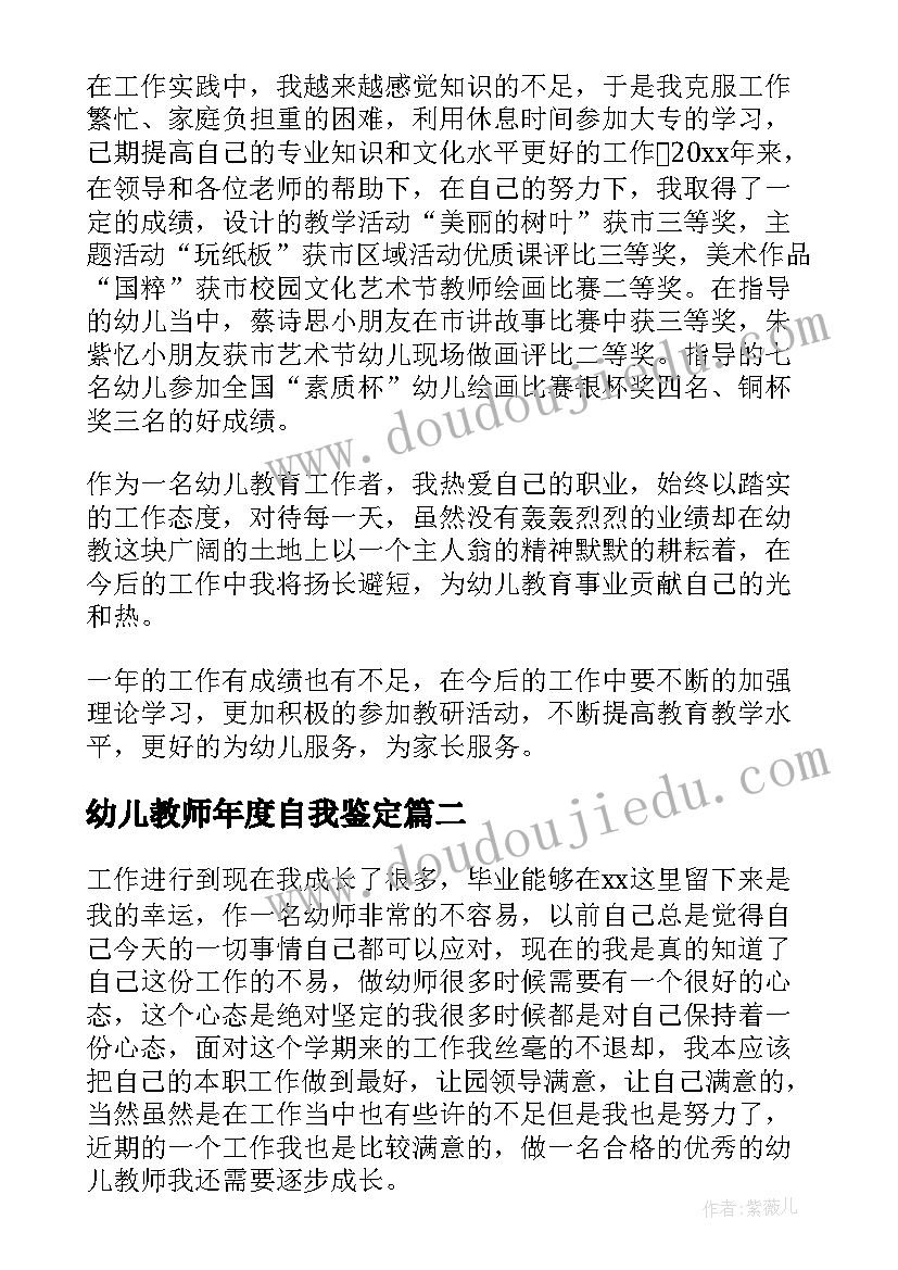 最新幼儿教师年度自我鉴定(优质5篇)