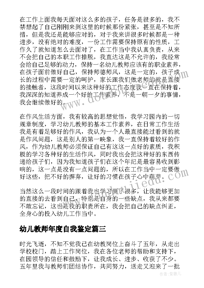 最新幼儿教师年度自我鉴定(优质5篇)