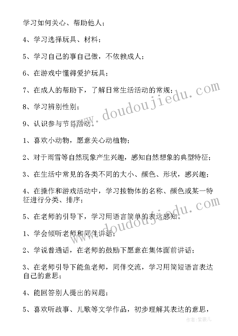 2023年小班的教学计划(通用6篇)