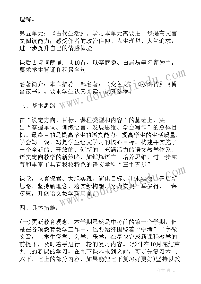 2023年三年级下语文学科教学计划第一单元(大全6篇)