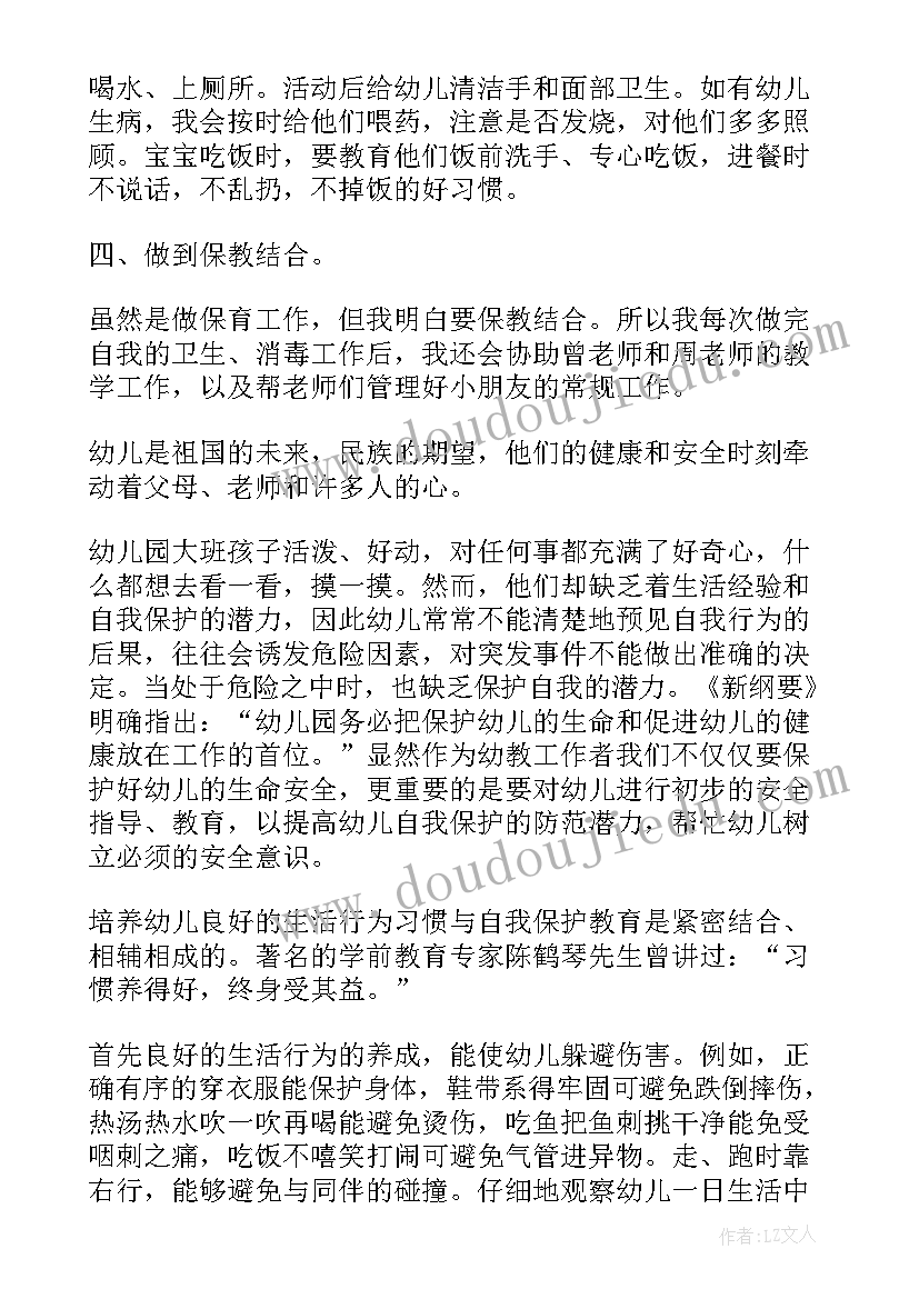 2023年保育员幼儿午睡培训心得体会 幼儿园保育员培训心得体会(通用5篇)