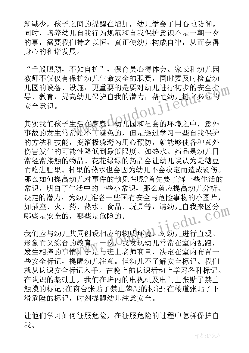 2023年保育员幼儿午睡培训心得体会 幼儿园保育员培训心得体会(通用5篇)