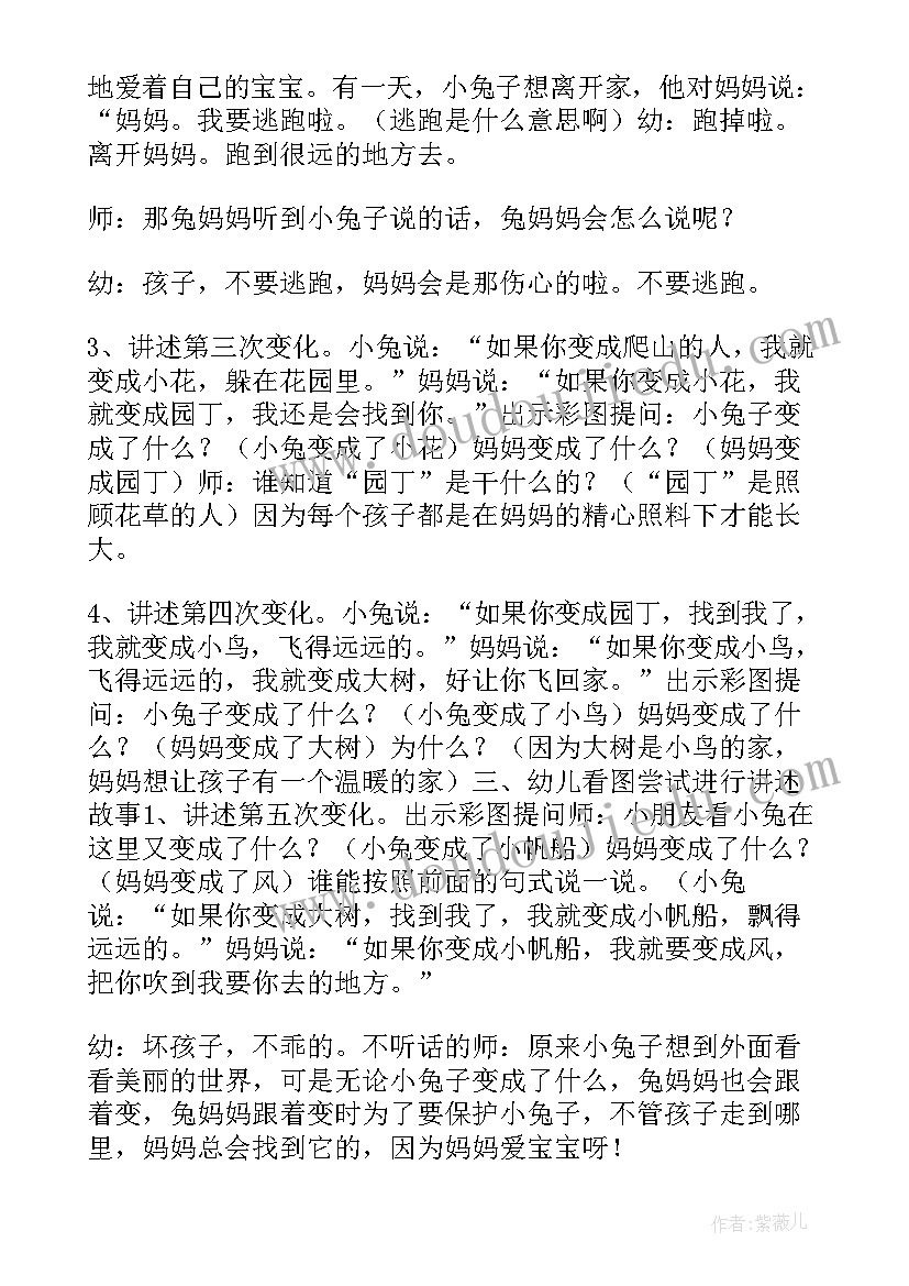 最新中班语言妈妈别想家教案反思与评价(优质5篇)