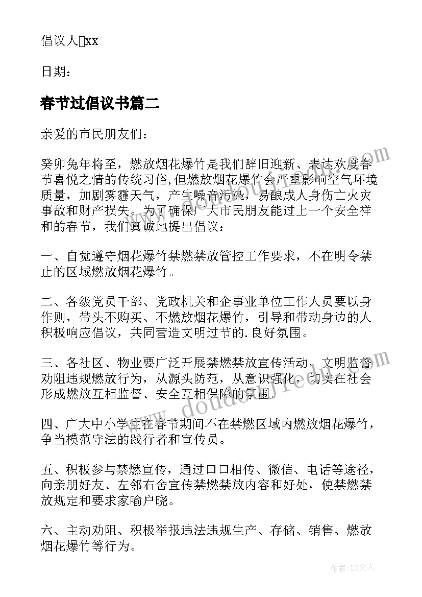 春节过倡议书(精选7篇)