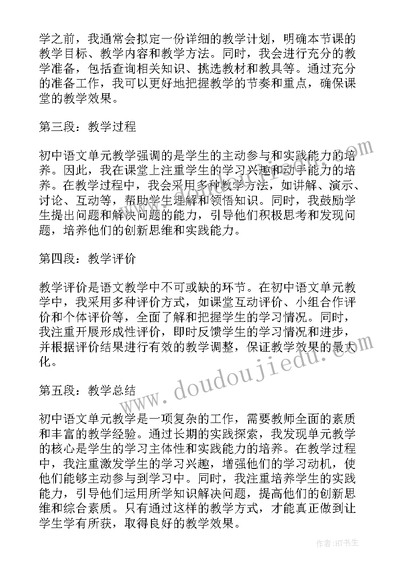 2023年小学语文二年级单元教学设计 语文单元教学计划(大全9篇)