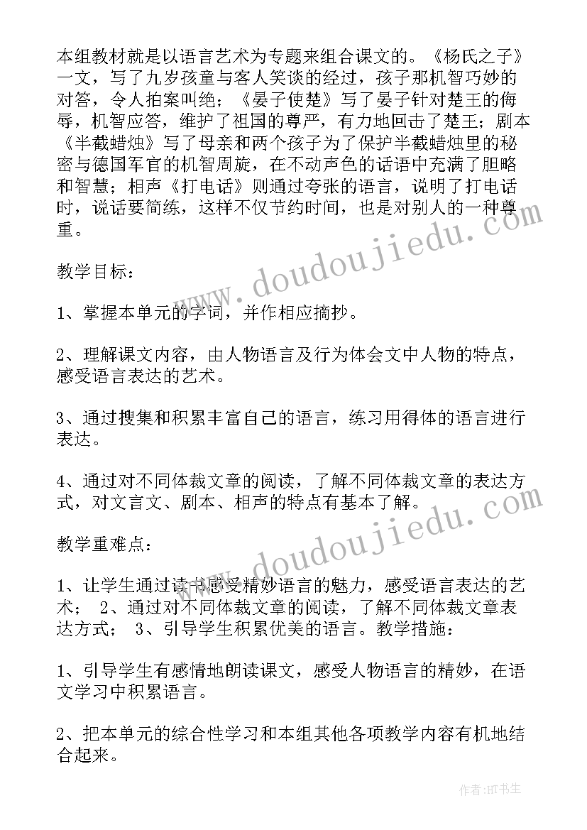 2023年小学语文二年级单元教学设计 语文单元教学计划(大全9篇)