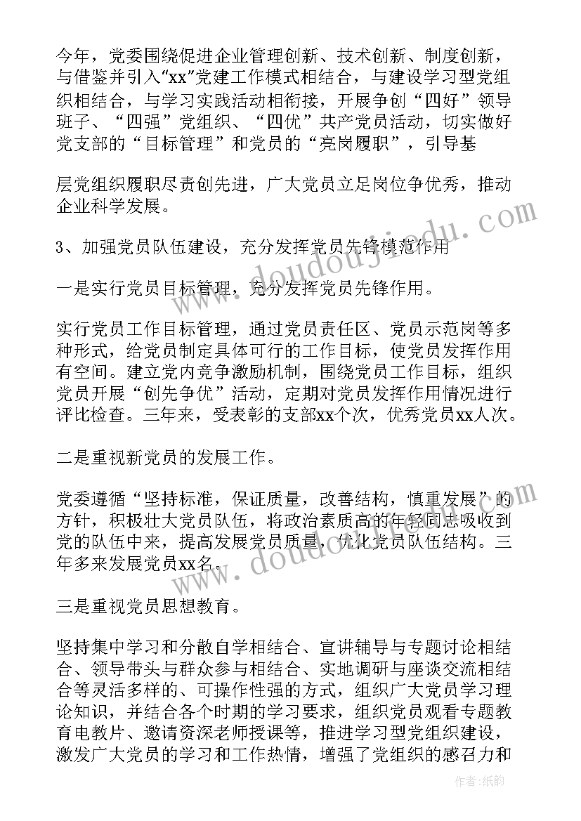 最新团委换届新生代表发言 集团委换届工作报告(实用8篇)