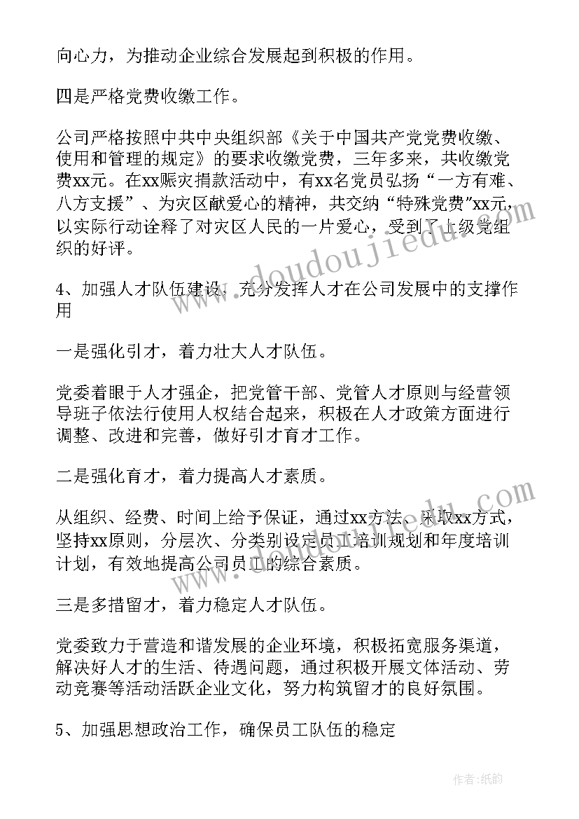 最新团委换届新生代表发言 集团委换届工作报告(实用8篇)