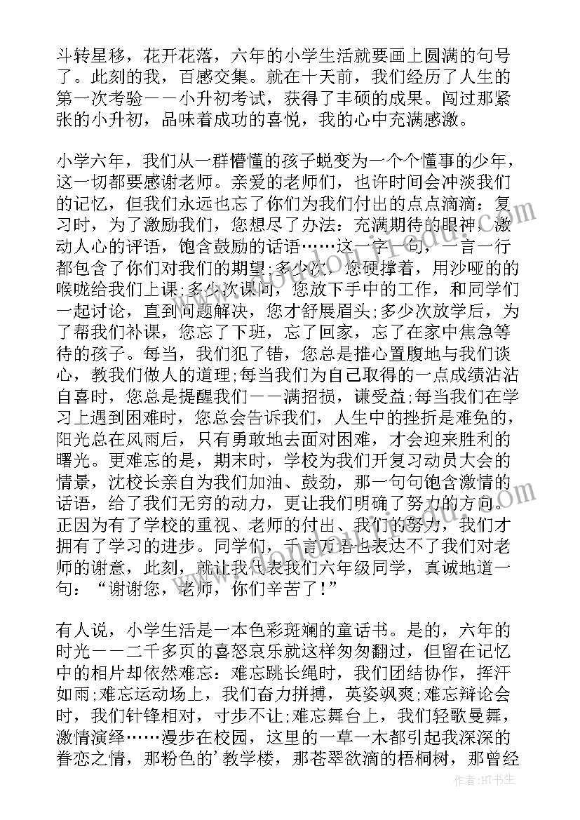 2023年感恩回报社会的演讲稿 感恩社会感恩学校国旗下讲话(优质5篇)