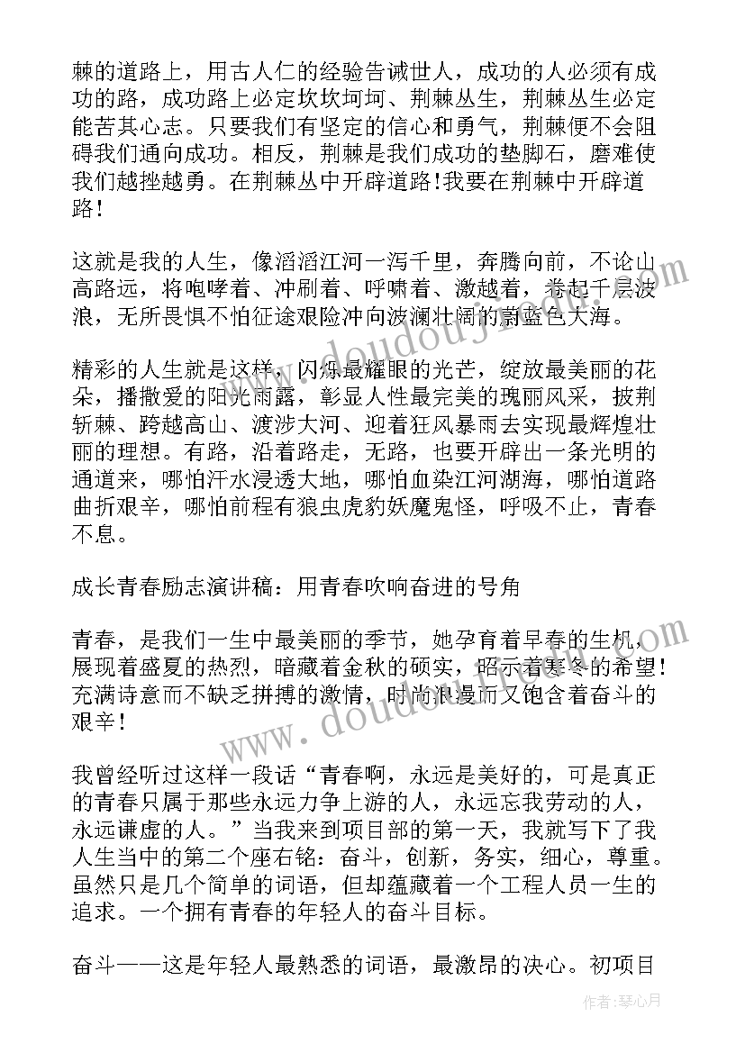 青春成长演讲题目 成长需要勇气的青春励志演讲稿(优秀5篇)