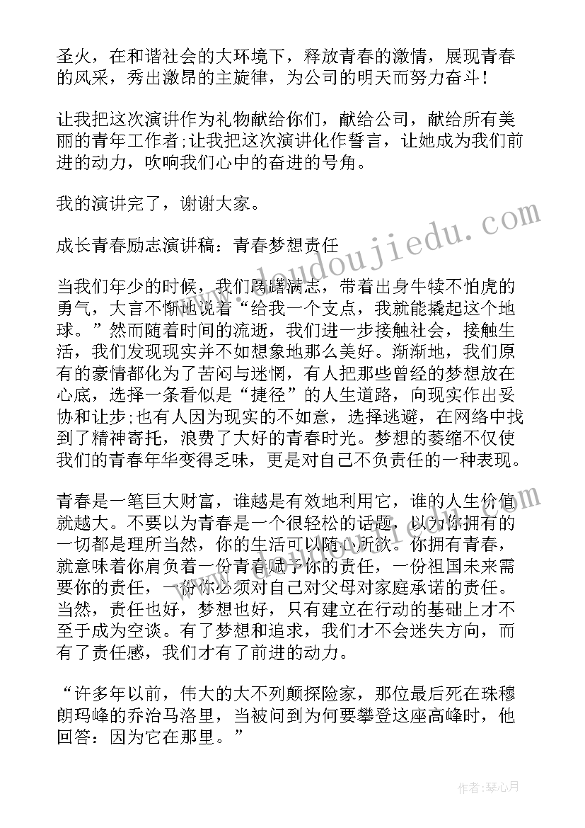 青春成长演讲题目 成长需要勇气的青春励志演讲稿(优秀5篇)